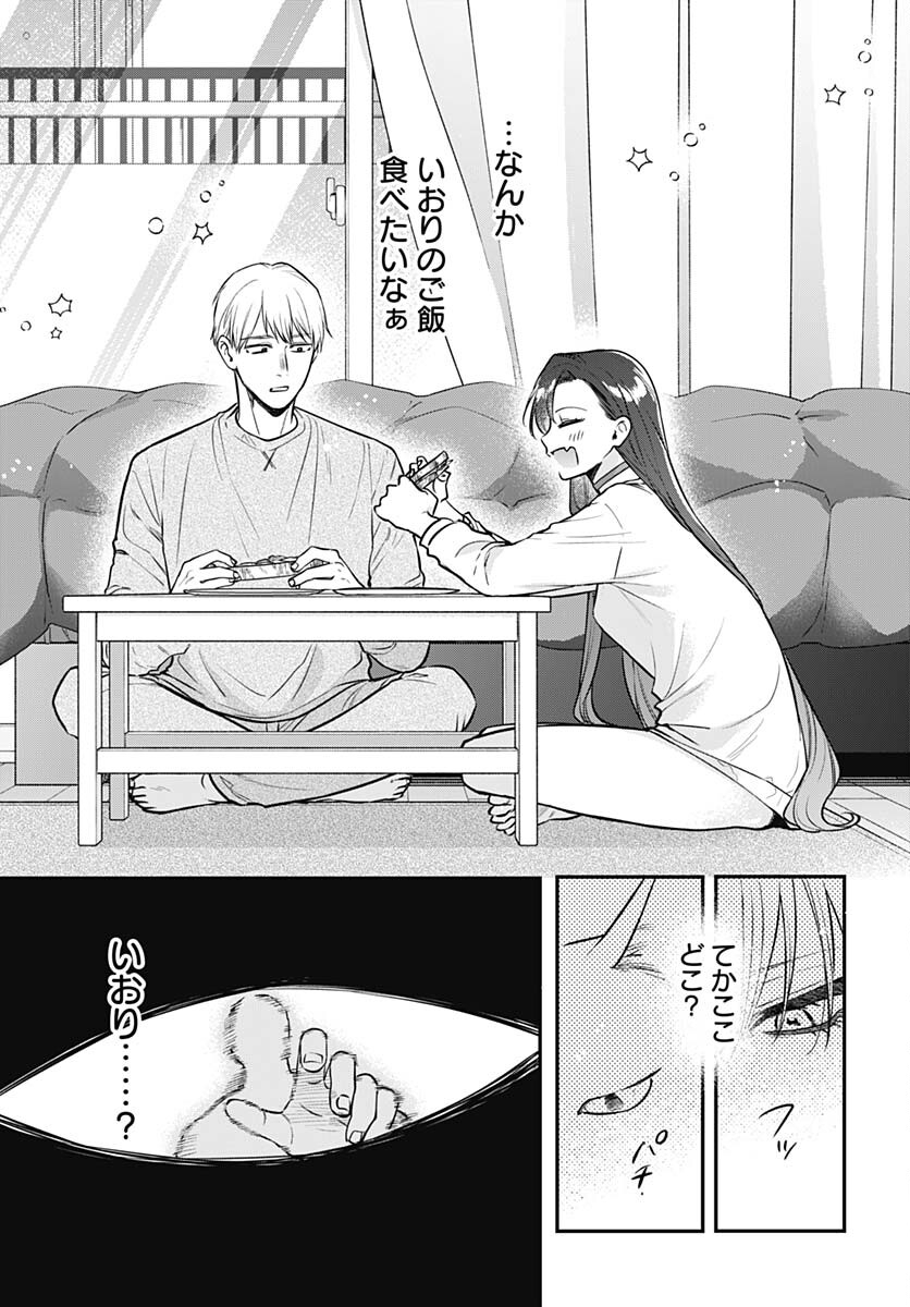 Mi-chan wa Kawaretai Chapter 12 page 11 - nihonkuni.com