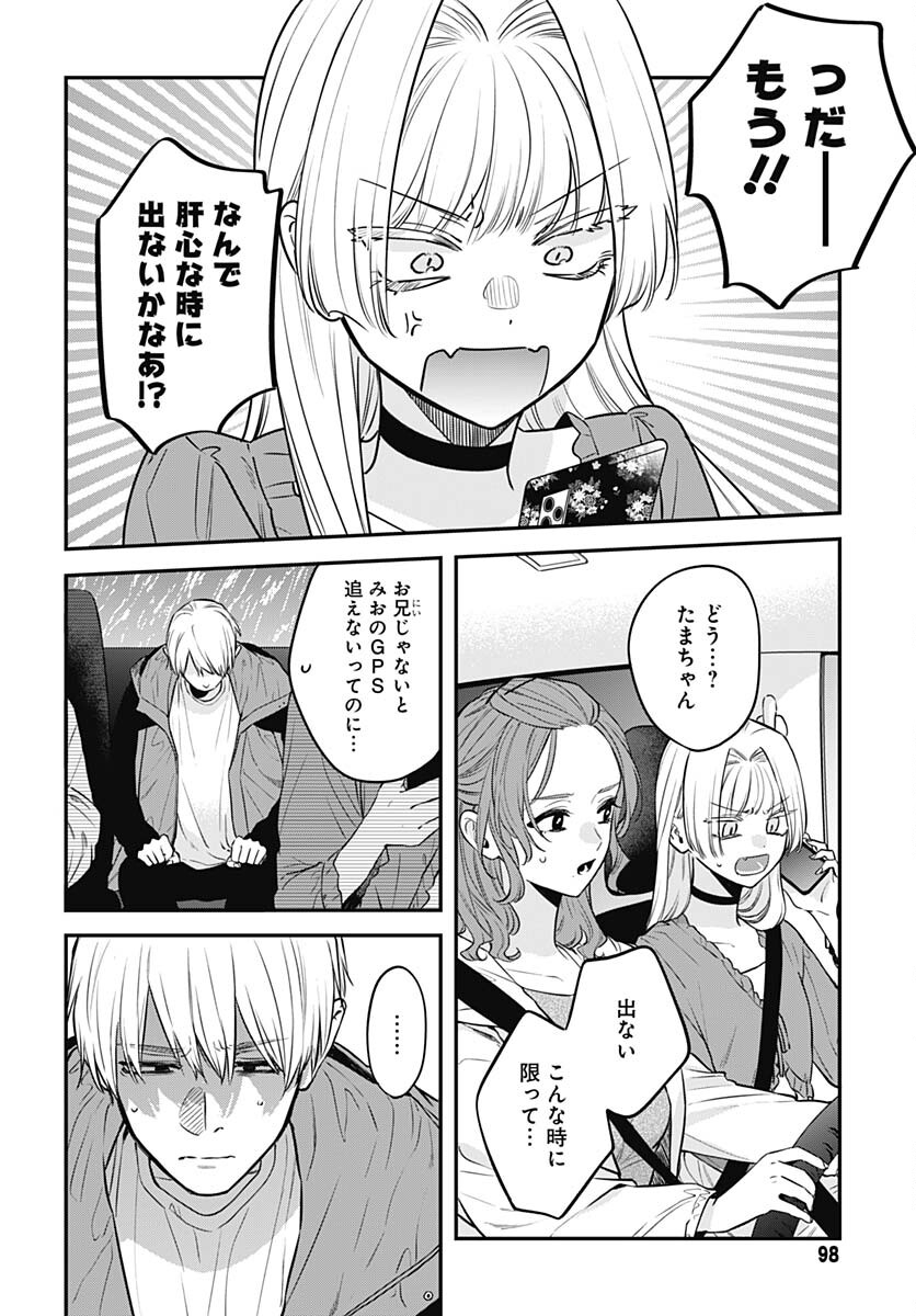Mi-chan wa Kawaretai Chapter 12 page 12 - nihonkuni.com