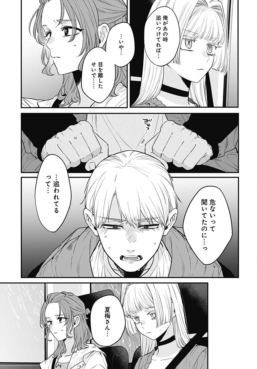 Mi-chan wa Kawaretai Chapter 12 page 13 - nihonkuni.com