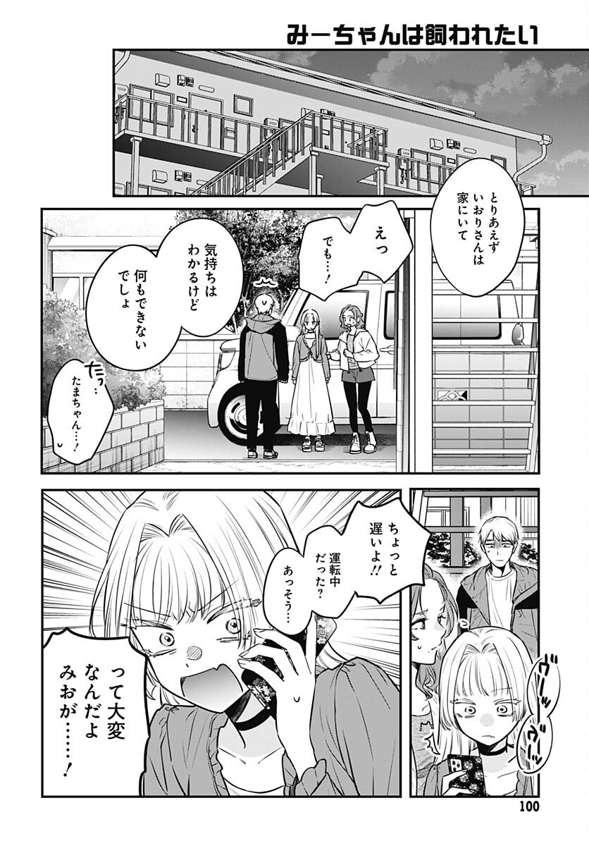 Mi-chan wa Kawaretai Chapter 12 page 14 - nihonkuni.com