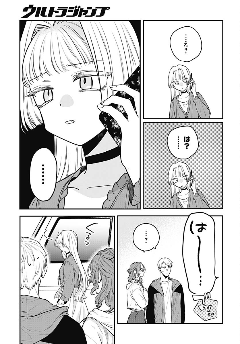 Mi-chan wa Kawaretai Chapter 12 page 15 - nihonkuni.com