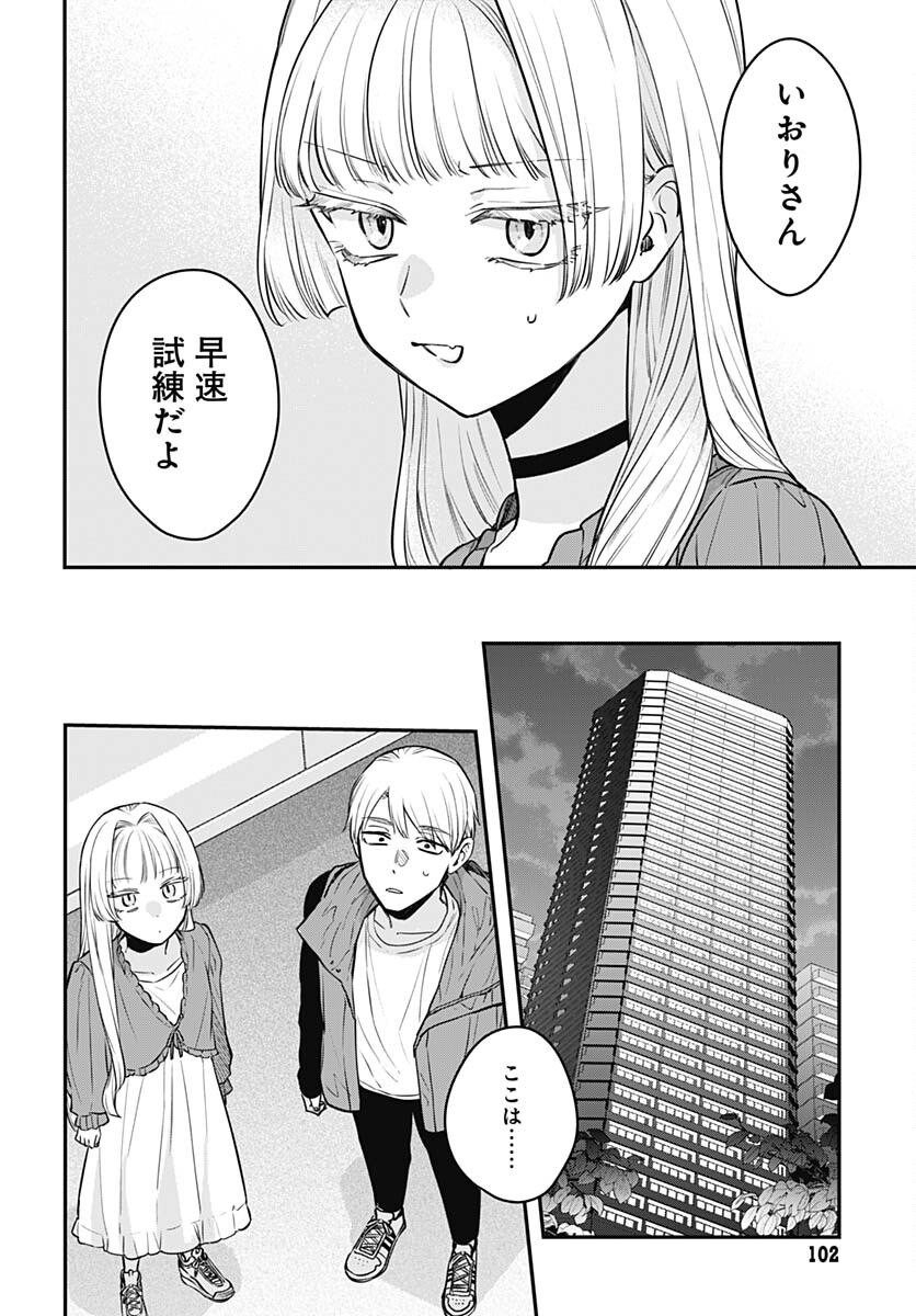 Mi-chan wa Kawaretai Chapter 12 page 16 - nihonkuni.com