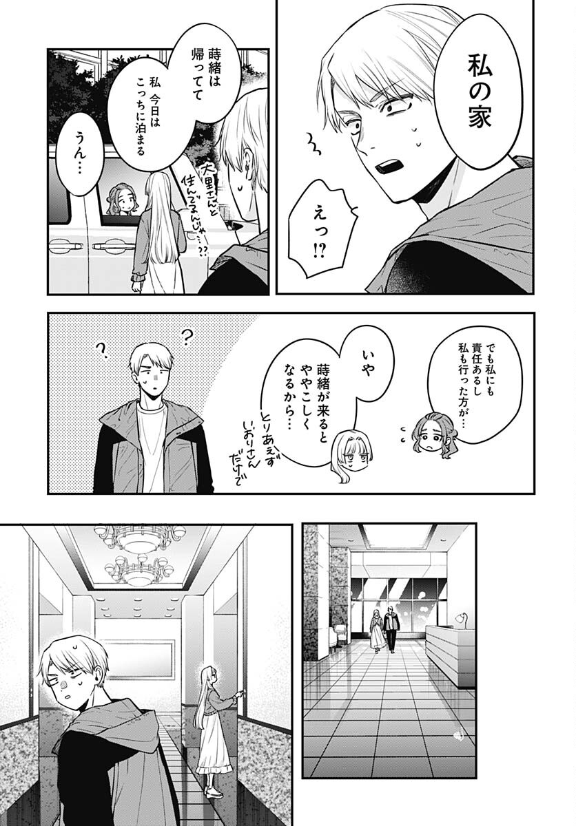 Mi-chan wa Kawaretai Chapter 12 page 17 - nihonkuni.com