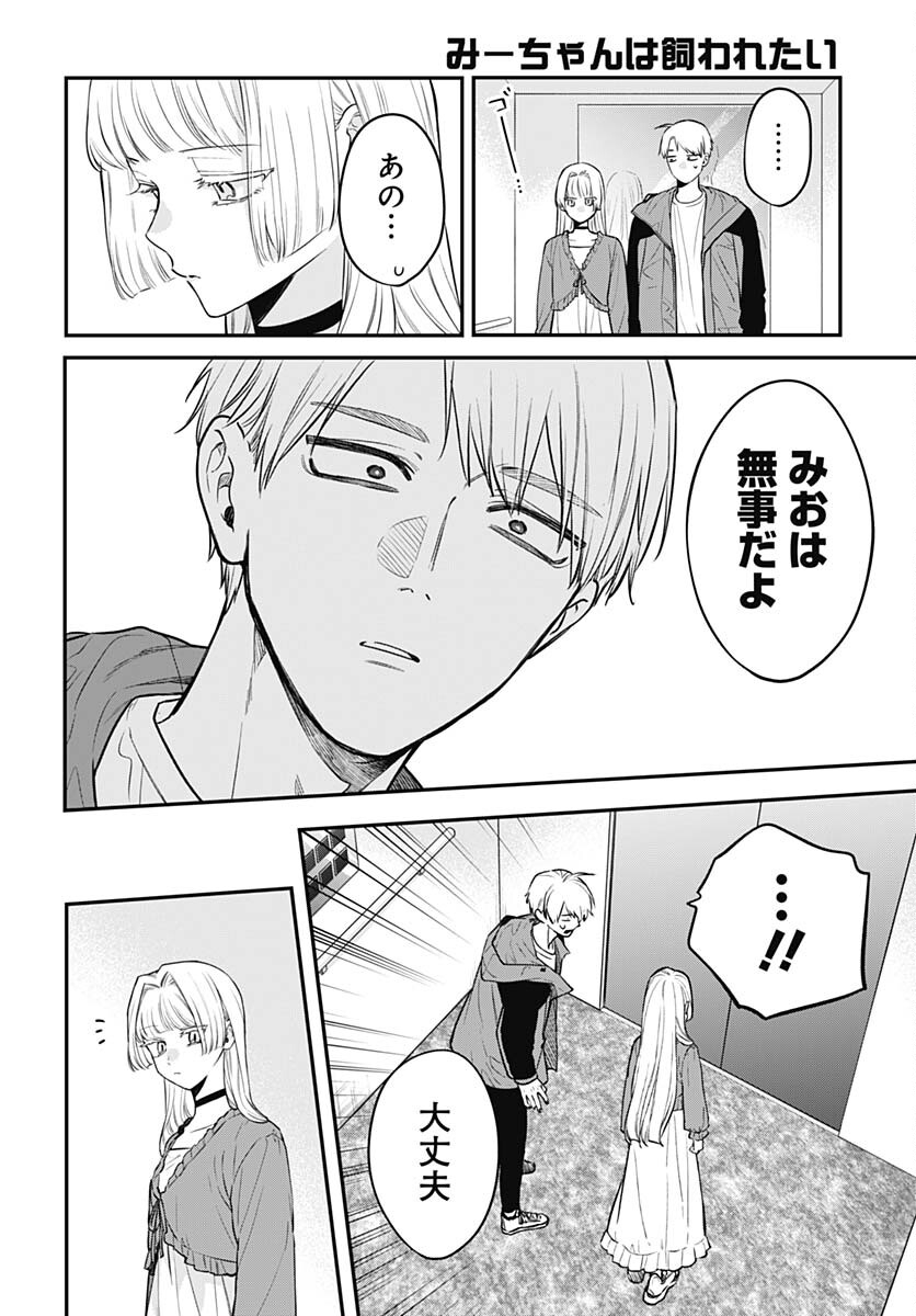 Mi-chan wa Kawaretai Chapter 12 page 18 - nihonkuni.com