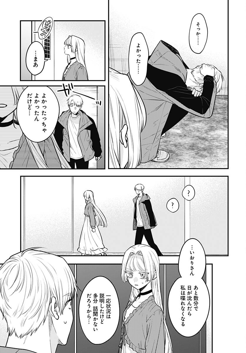 Mi-chan wa Kawaretai Chapter 12 page 19 - nihonkuni.com