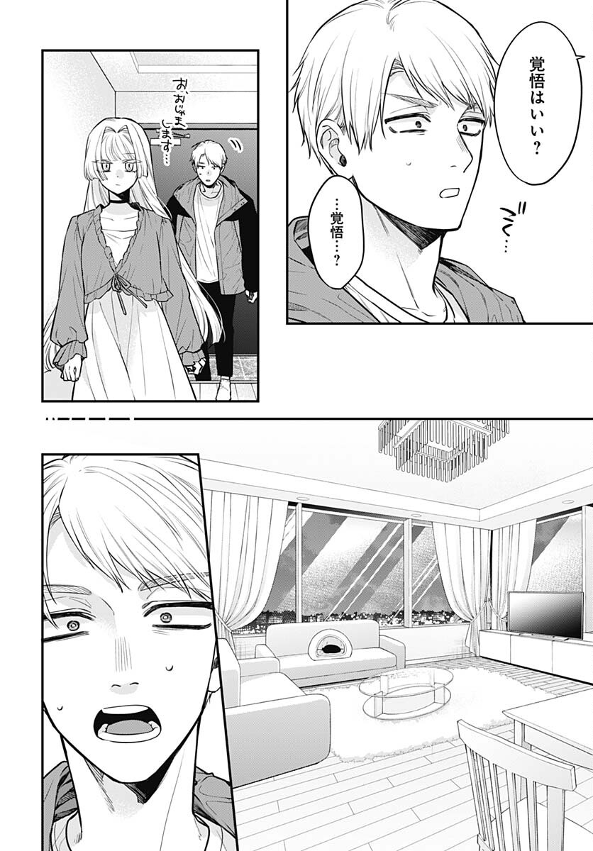 Mi-chan wa Kawaretai Chapter 12 page 20 - nihonkuni.com