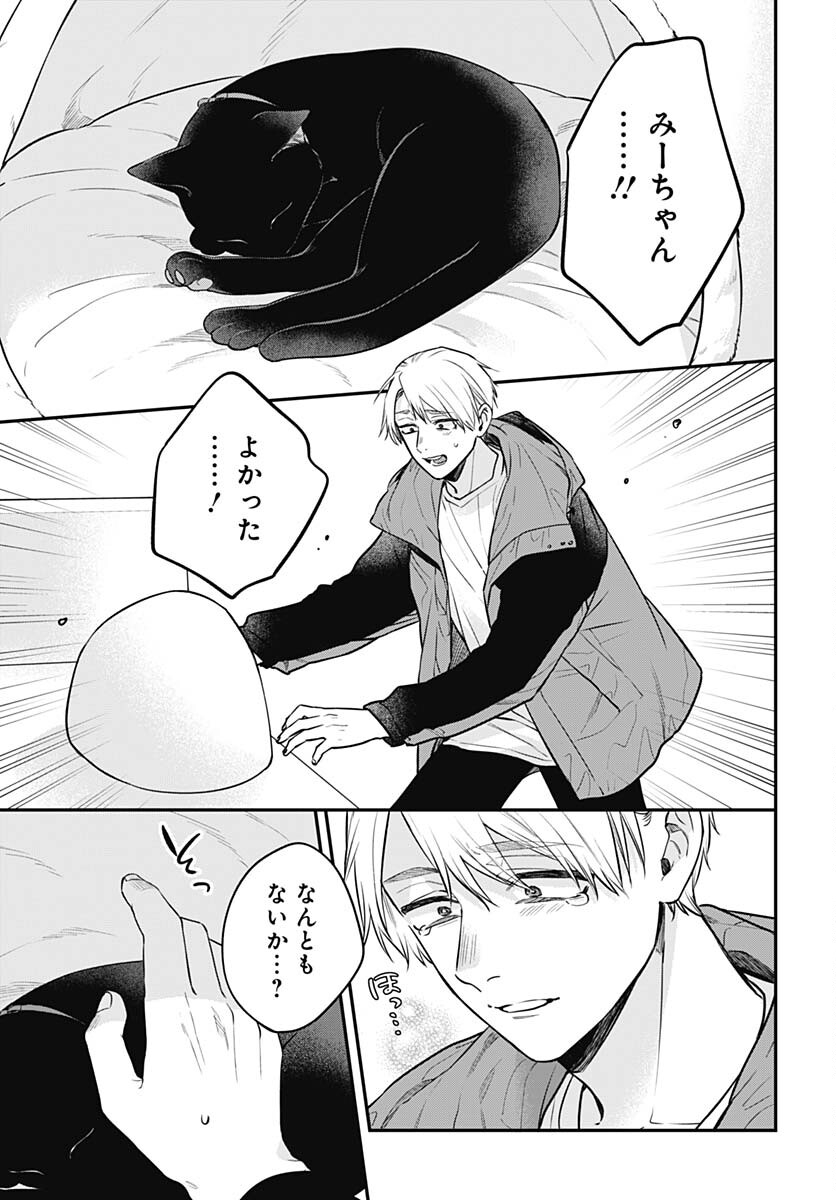 Mi-chan wa Kawaretai Chapter 12 page 21 - nihonkuni.com