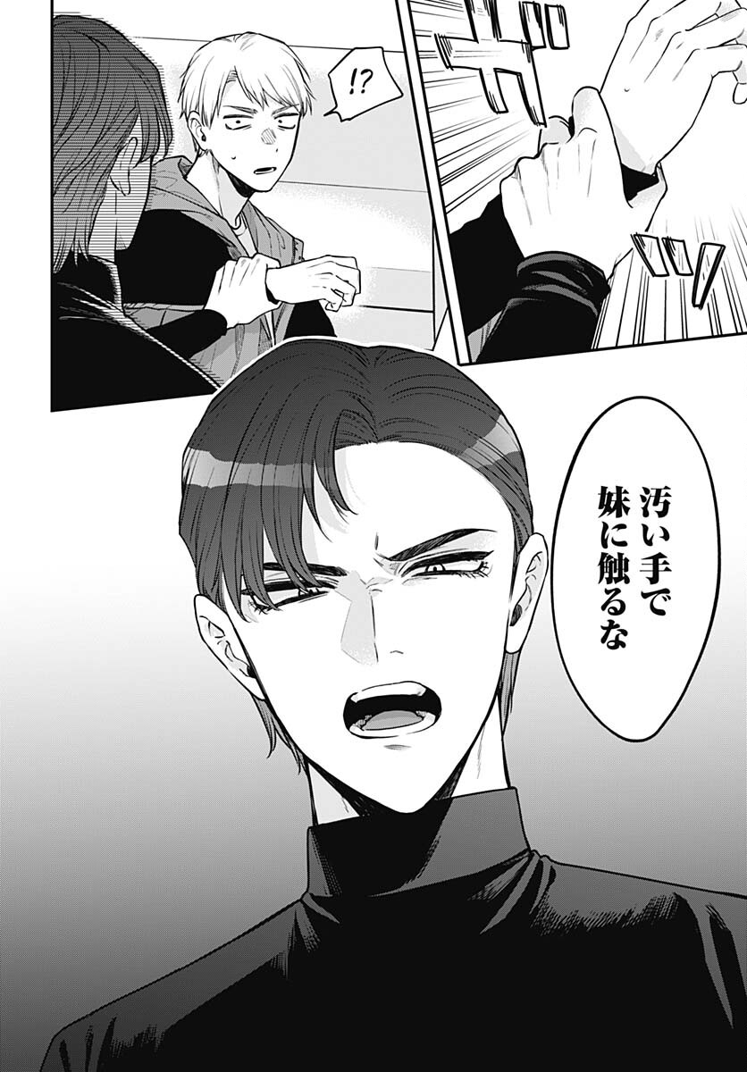 Mi-chan wa Kawaretai Chapter 12 page 22 - nihonkuni.com