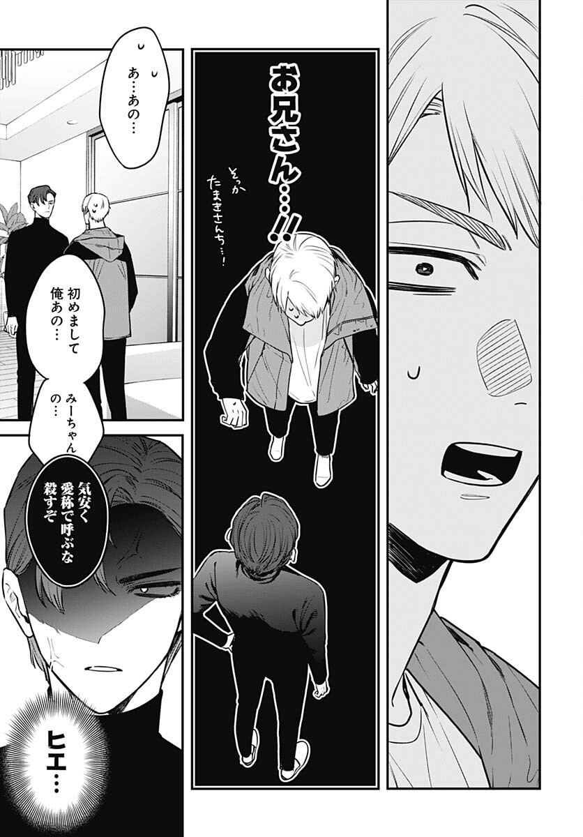 Mi-chan wa Kawaretai Chapter 12 page 23 - nihonkuni.com