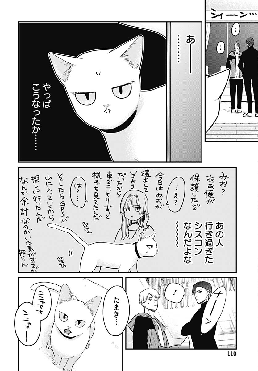 Mi-chan wa Kawaretai Chapter 12 page 24 - nihonkuni.com