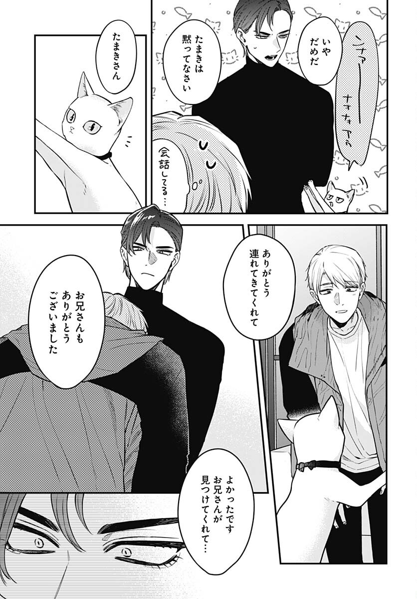 Mi-chan wa Kawaretai Chapter 12 page 25 - nihonkuni.com
