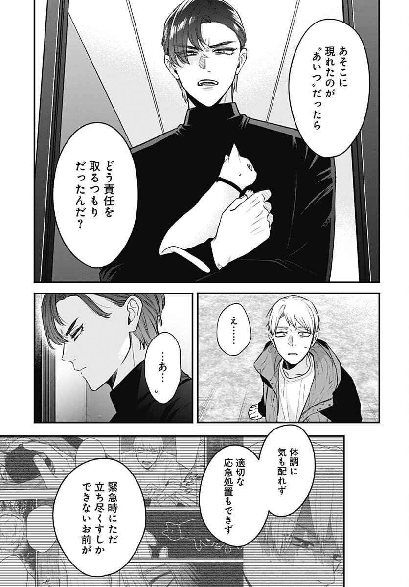 Mi-chan wa Kawaretai Chapter 12 page 27 - nihonkuni.com