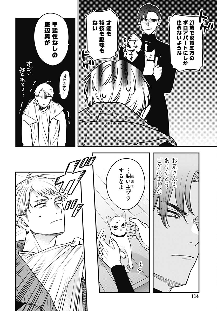 Mi-chan wa Kawaretai Chapter 12 page 28 - nihonkuni.com