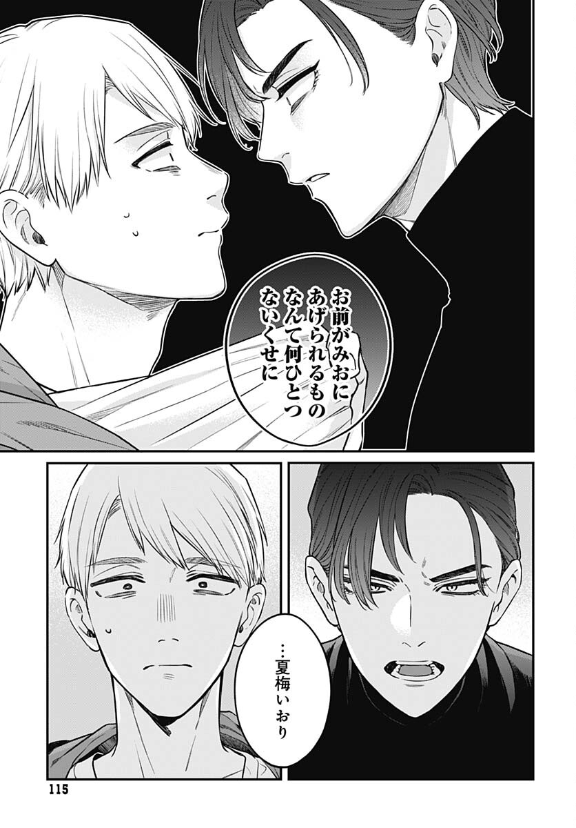 Mi-chan wa Kawaretai Chapter 12 page 29 - nihonkuni.com