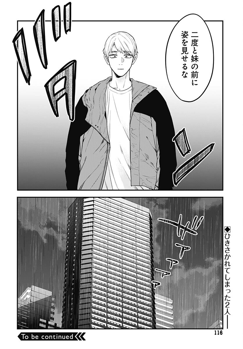 Mi-chan wa Kawaretai Chapter 12 page 30 - nihonkuni.com