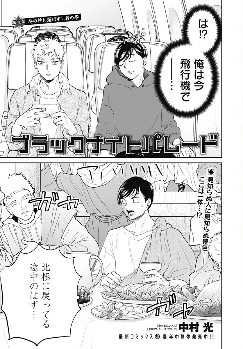 Black Night Parade  Chap 60 - Pic 1