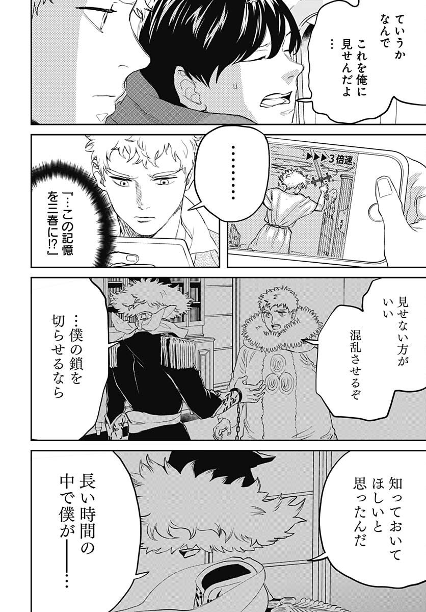 Black Night Parade  Chap 60 - Pic 22