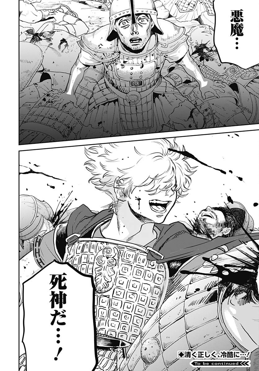 Black Night Parade  Chap 60 - Pic 26