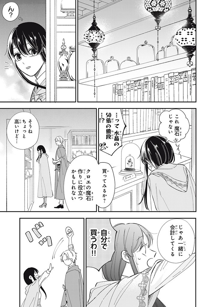 KONYAKU HAKISARETA NO DE, SUKI NI SURU KOTO NI SHITA. Chap 4.3 - Pic 1