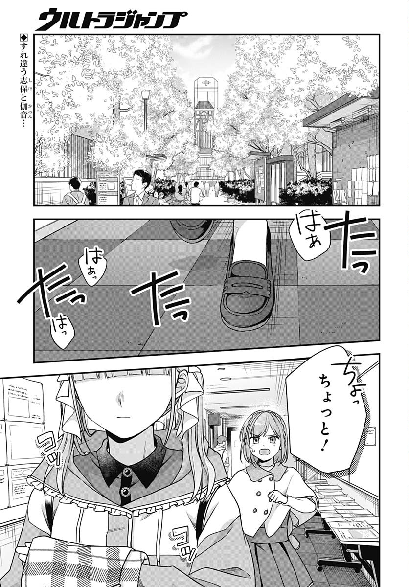 Zenbu Kimi no Seida Chapter 18 page 2 - nihonkuni.com