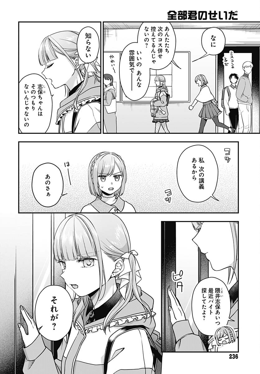 Zenbu Kimi no Seida Chapter 18 page 3 - nihonkuni.com