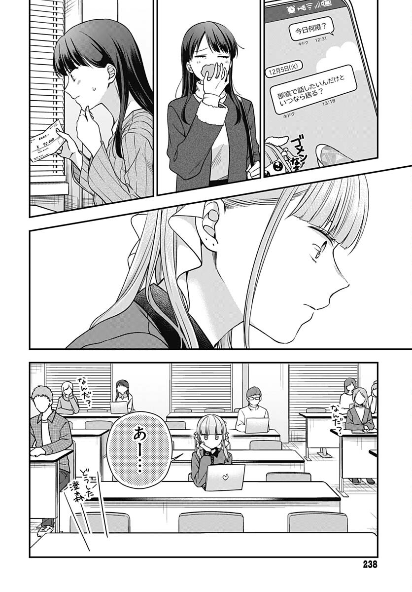 Zenbu Kimi no Seida Chapter 18 page 5 - nihonkuni.com