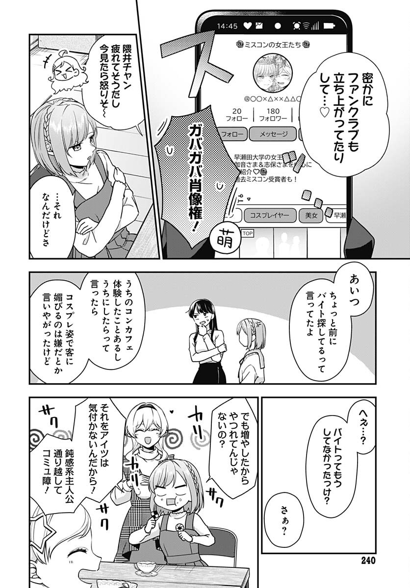 Zenbu Kimi no Seida Chapter 18 page 7 - nihonkuni.com