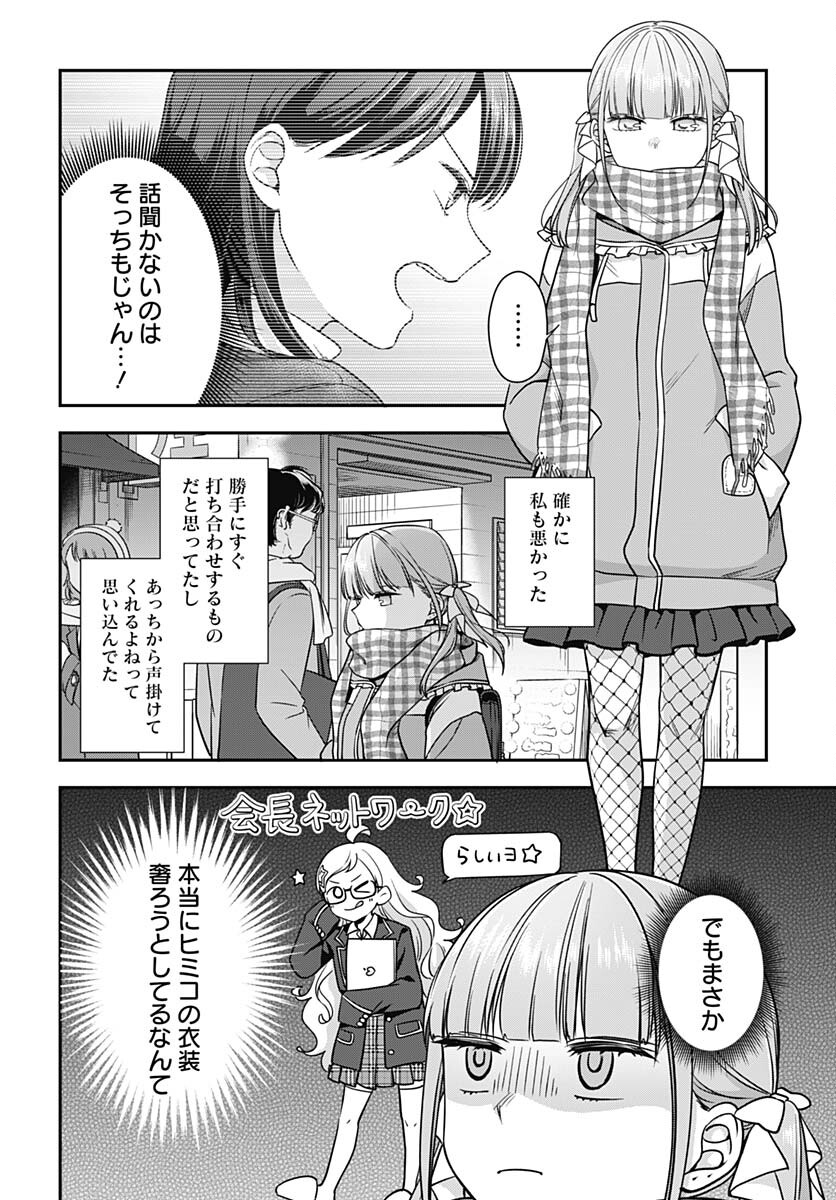 Zenbu Kimi no Seida Chapter 18 page 9 - nihonkuni.com