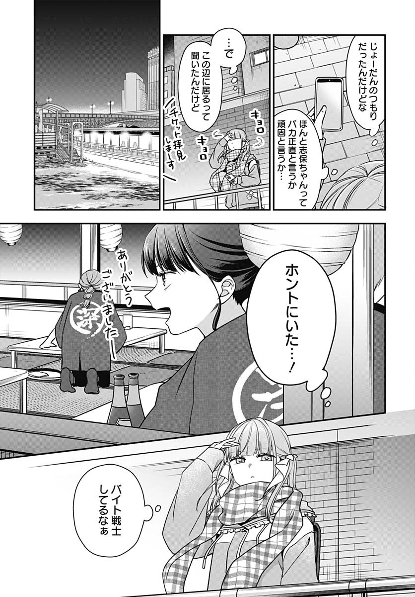 Zenbu Kimi no Seida Chapter 18 page 10 - nihonkuni.com