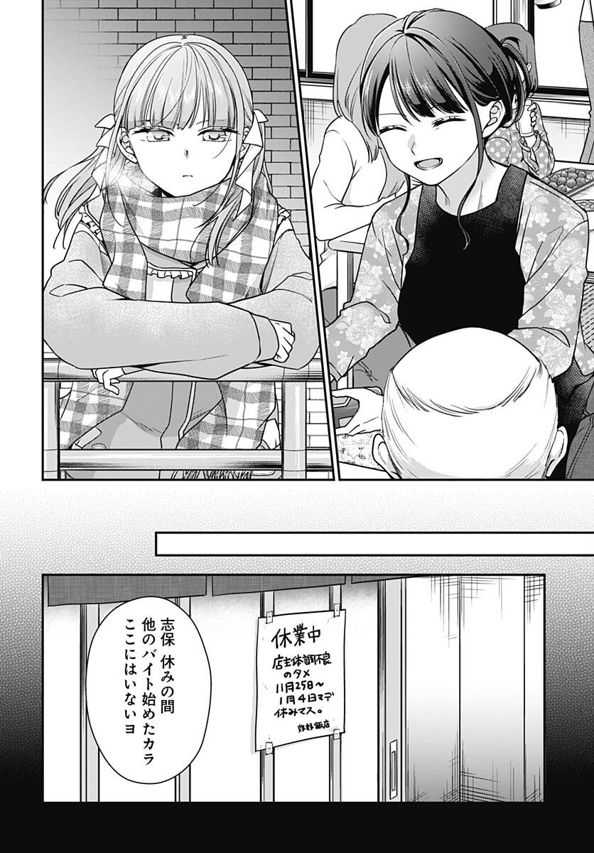 Zenbu Kimi no Seida Chapter 18 page 11 - nihonkuni.com