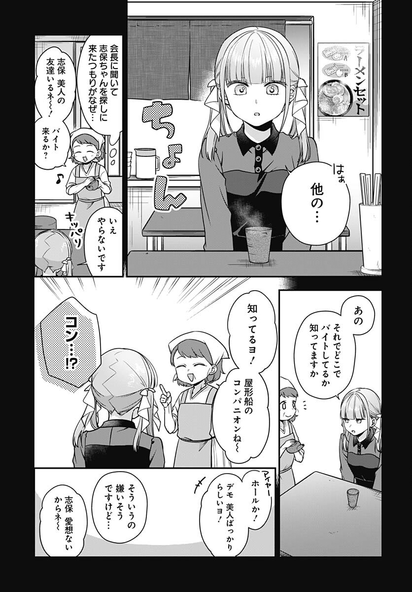 Zenbu Kimi no Seida Chapter 18 page 12 - nihonkuni.com