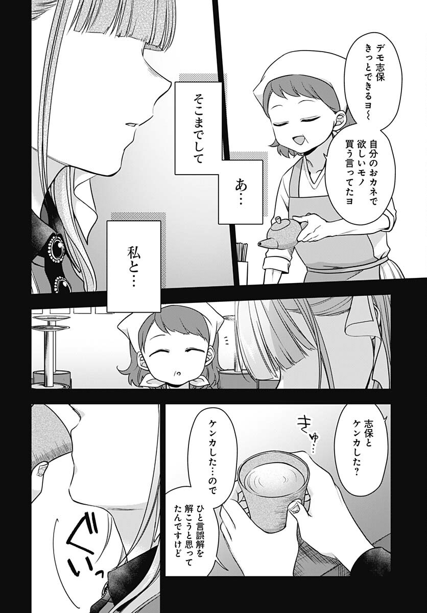 Zenbu Kimi no Seida Chapter 18 page 13 - nihonkuni.com