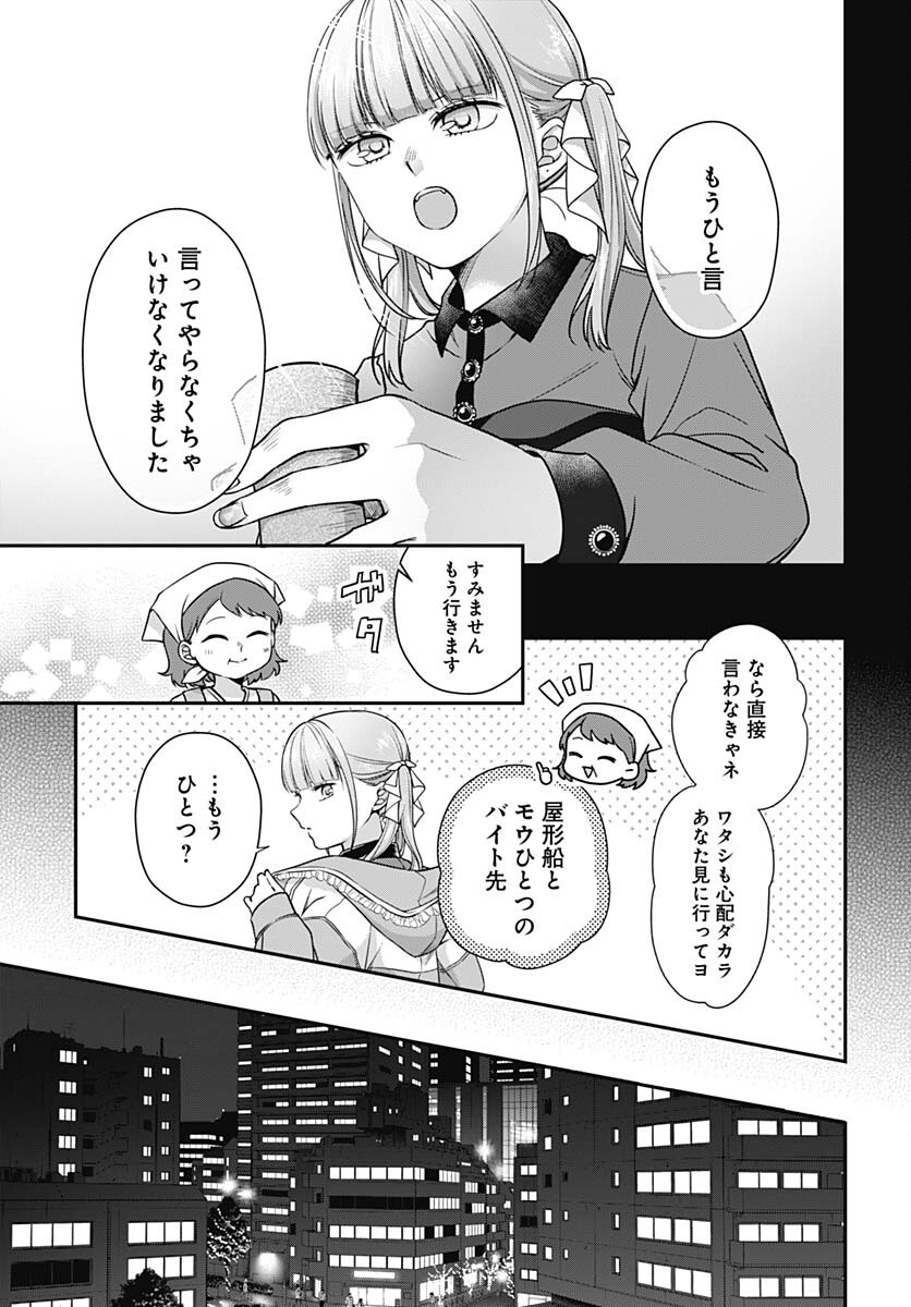 Zenbu Kimi no Seida Chapter 18 page 14 - nihonkuni.com