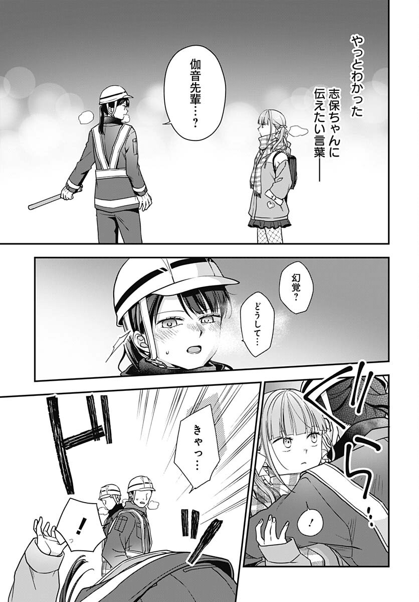 Zenbu Kimi no Seida Chapter 18 page 16 - nihonkuni.com