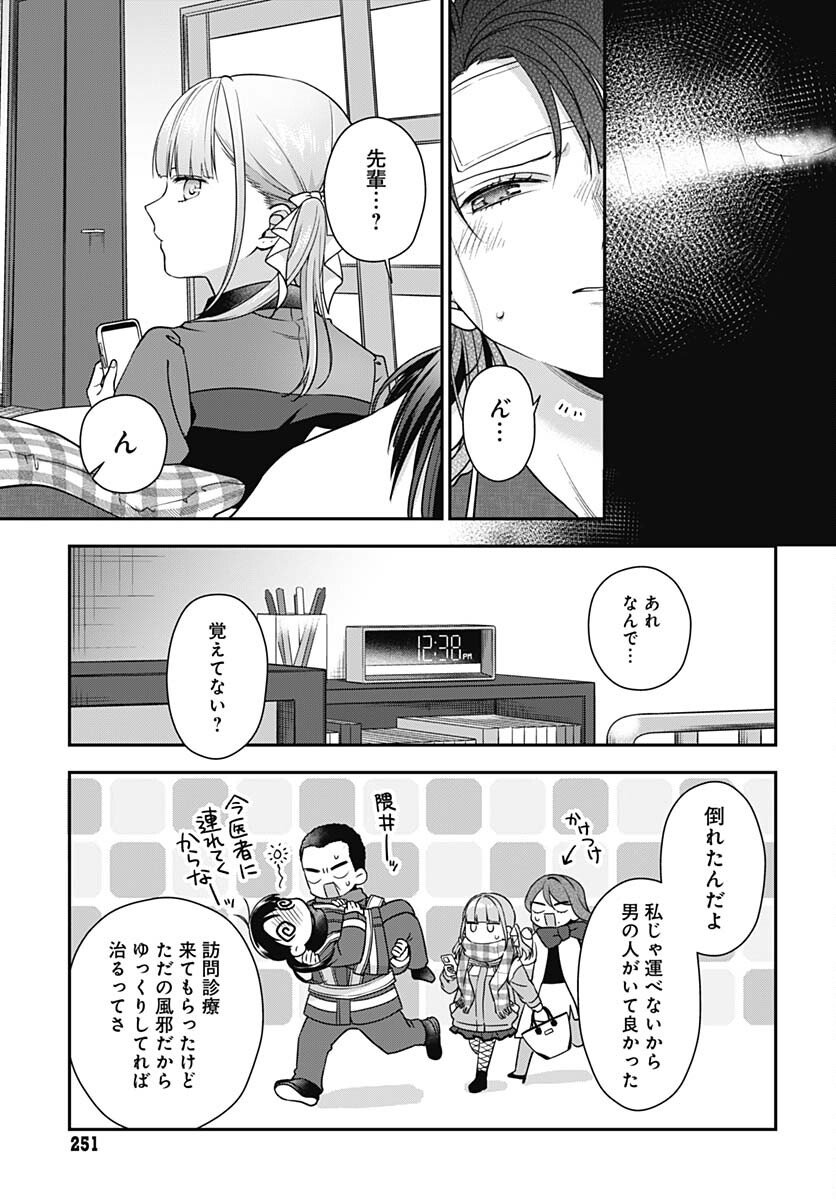 Zenbu Kimi no Seida Chapter 18 page 18 - nihonkuni.com