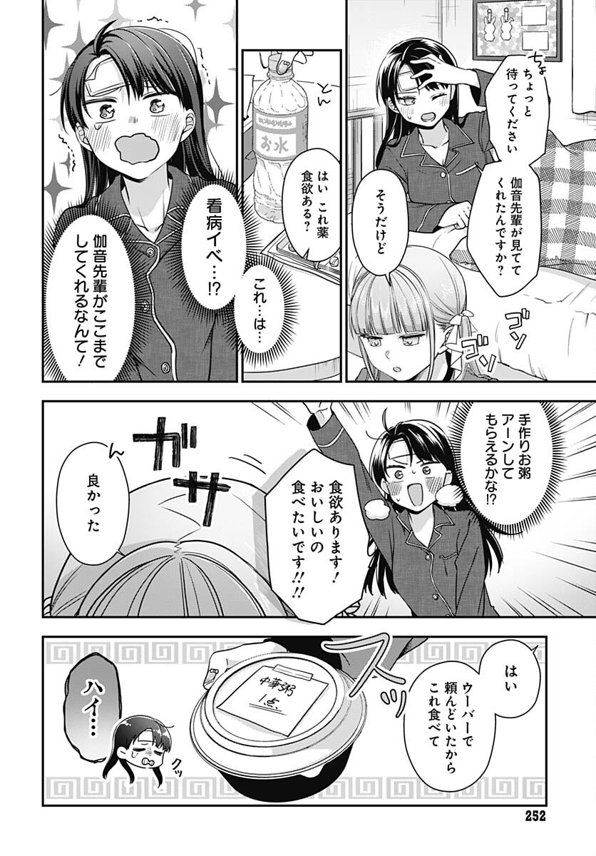 Zenbu Kimi no Seida Chapter 18 page 19 - nihonkuni.com