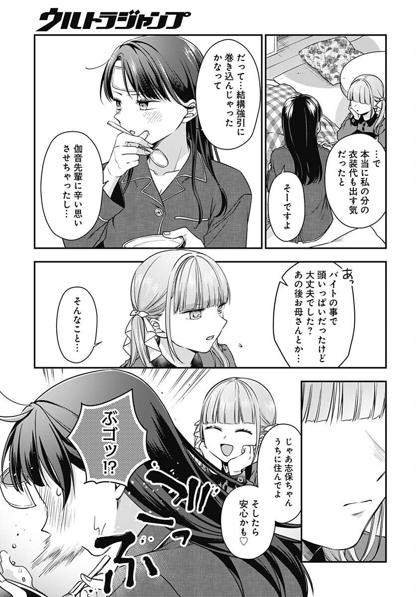 Zenbu Kimi no Seida Chapter 18 page 20 - nihonkuni.com