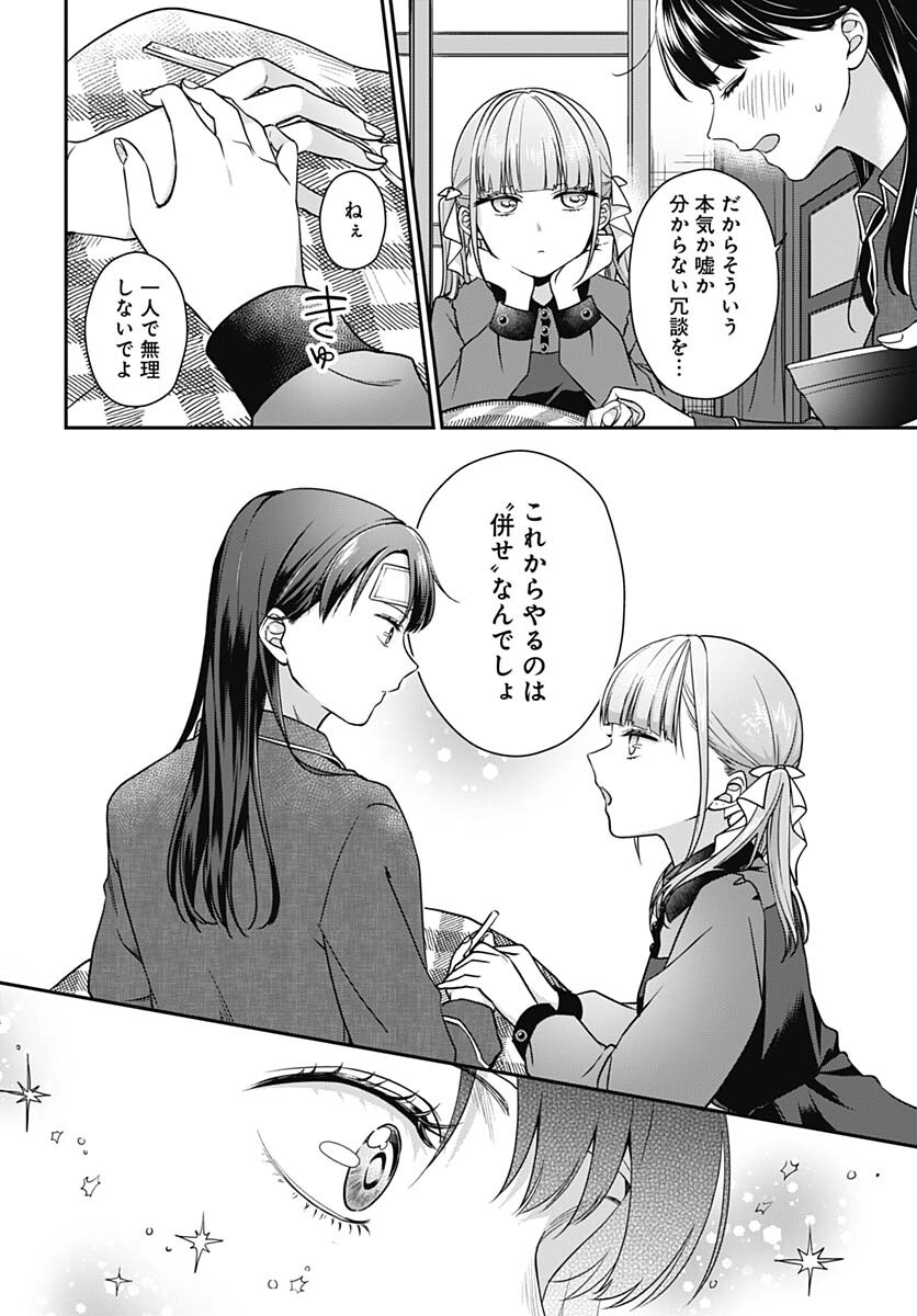 Zenbu Kimi no Seida Chapter 18 page 21 - nihonkuni.com