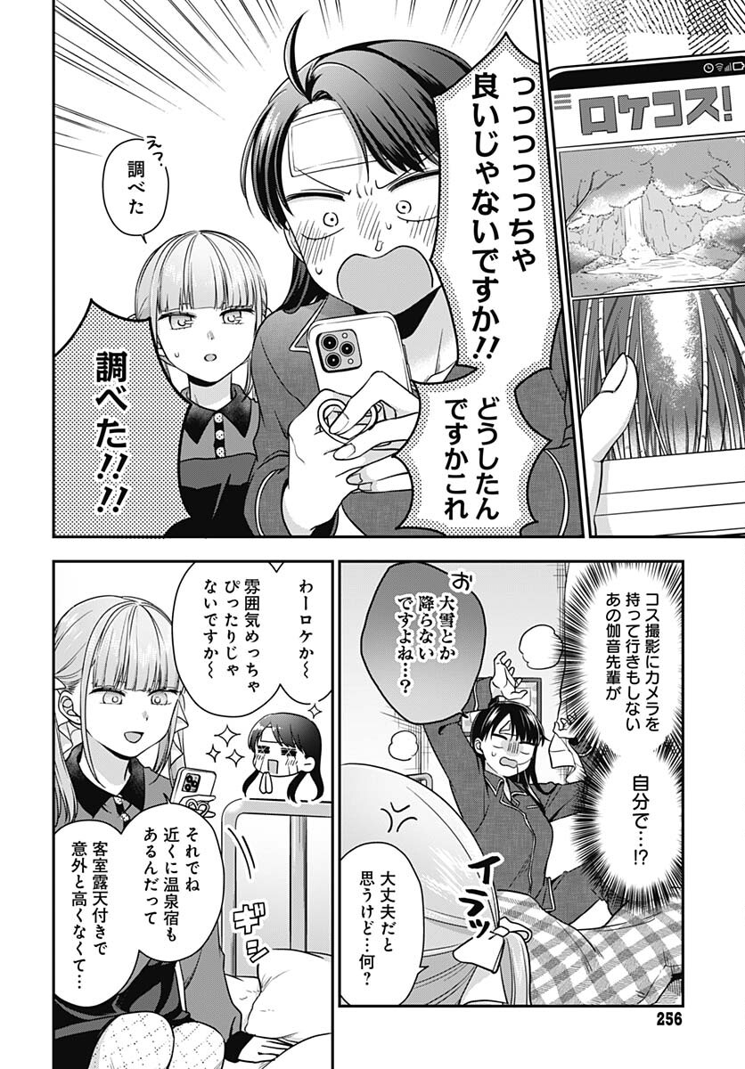 Zenbu Kimi no Seida Chapter 18 page 23 - nihonkuni.com