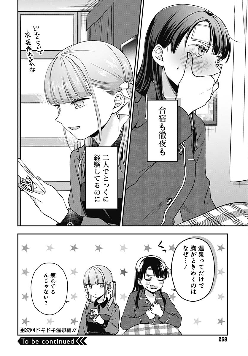 Zenbu Kimi no Seida Chapter 18 page 25 - nihonkuni.com