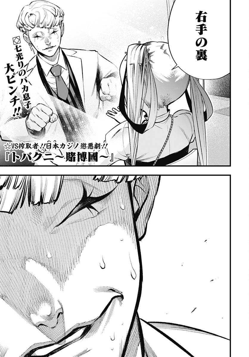 Tobakuni Chapter 4 page 1 - nihonkuni.com