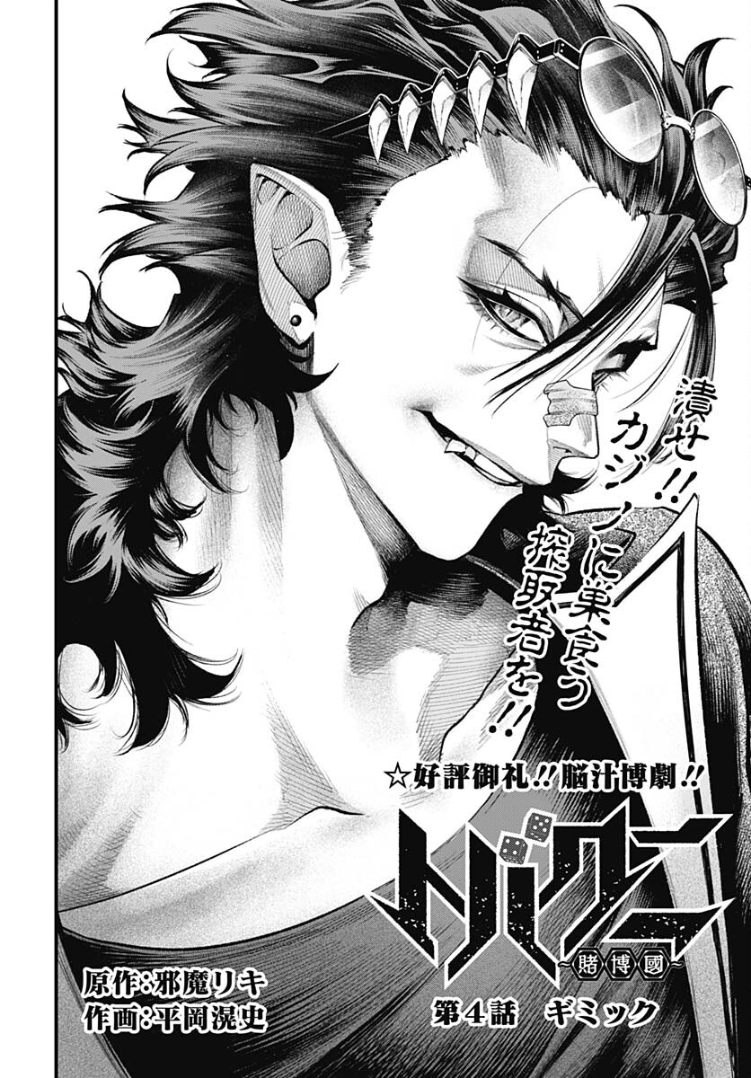 Tobakuni Chapter 4 page 2 - nihonkuni.com