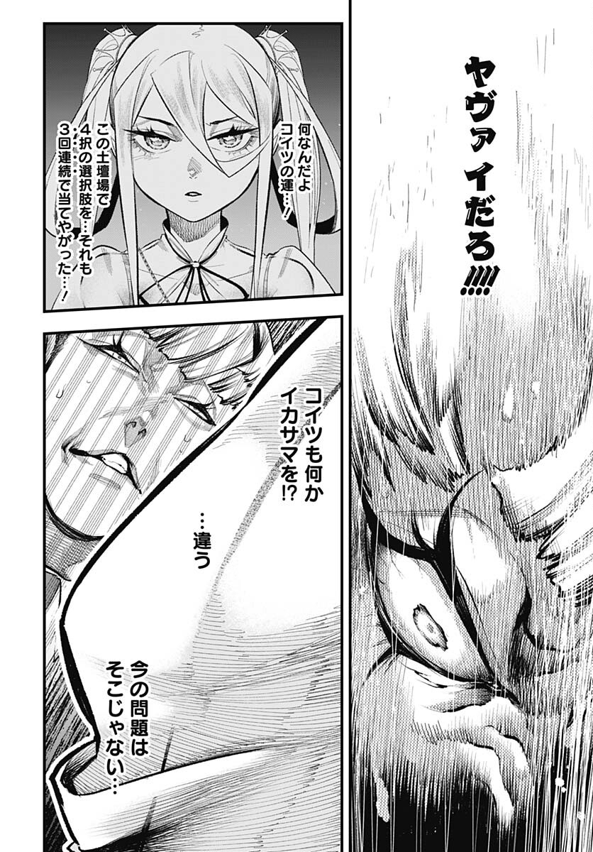 Tobakuni Chapter 4 page 4 - nihonkuni.com