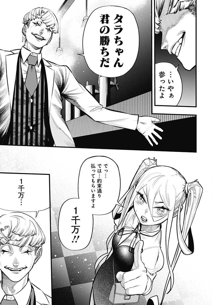Tobakuni Chapter 4 page 9 - nihonkuni.com