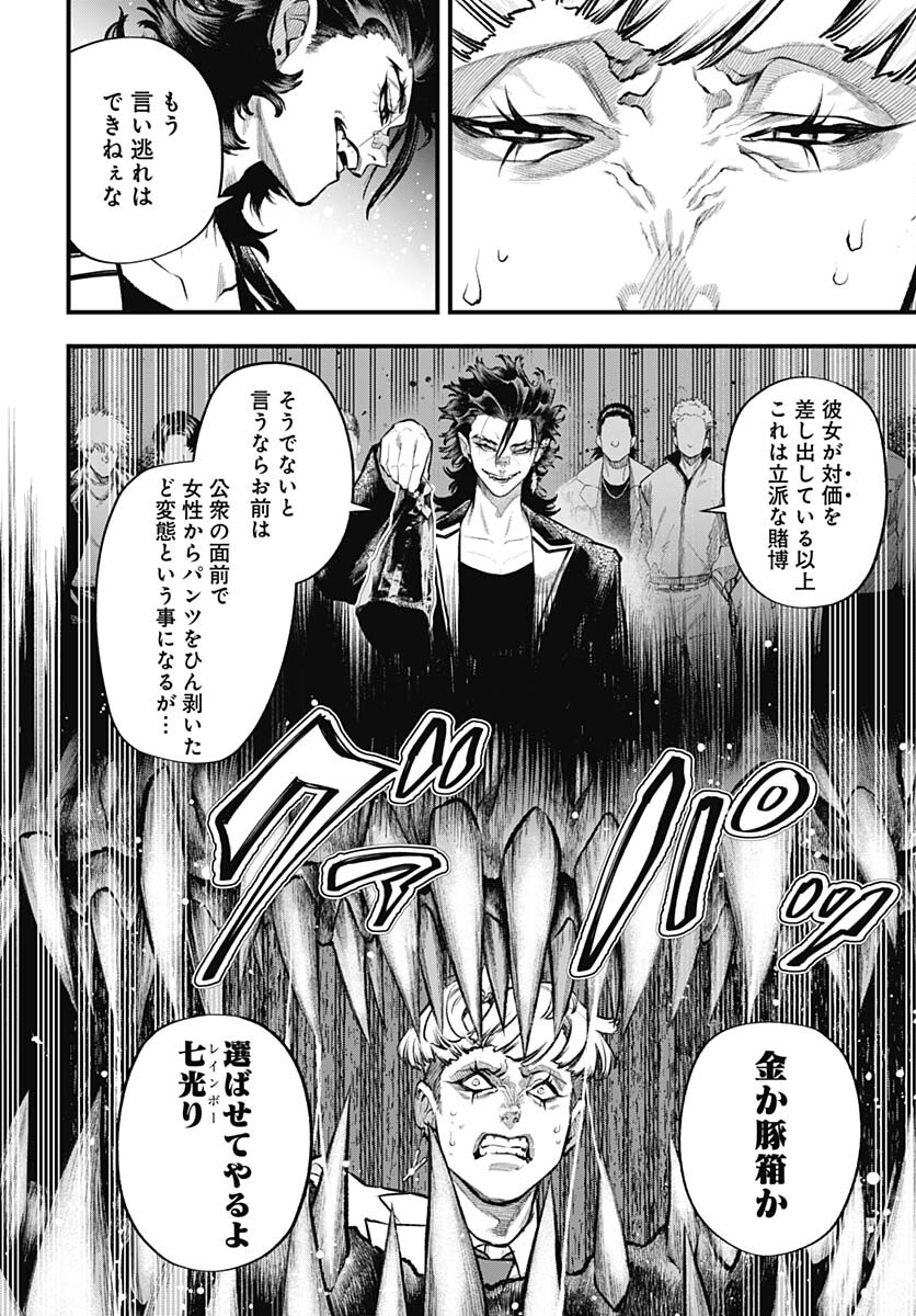 Tobakuni Chapter 4 page 14 - nihonkuni.com