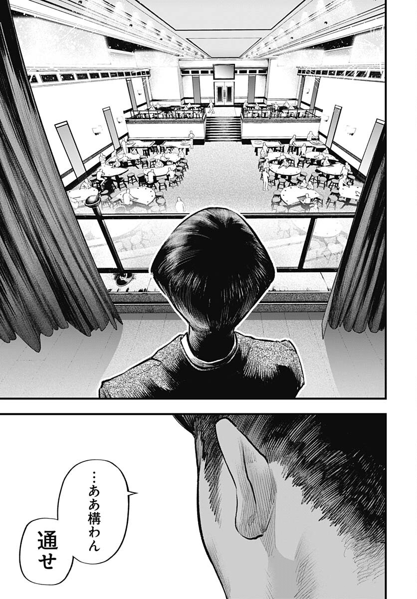 Tobakuni Chapter 4 page 17 - nihonkuni.com