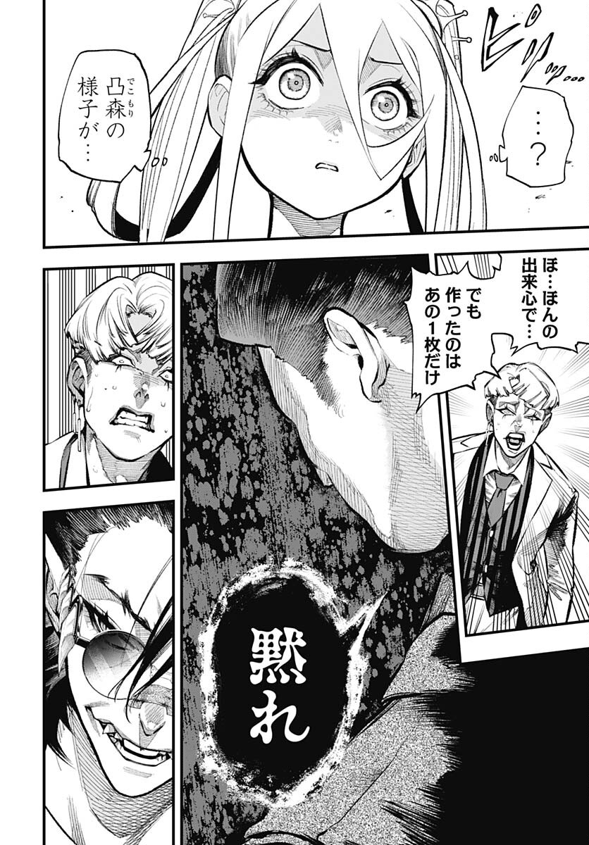 Tobakuni Chapter 4 page 32 - nihonkuni.com
