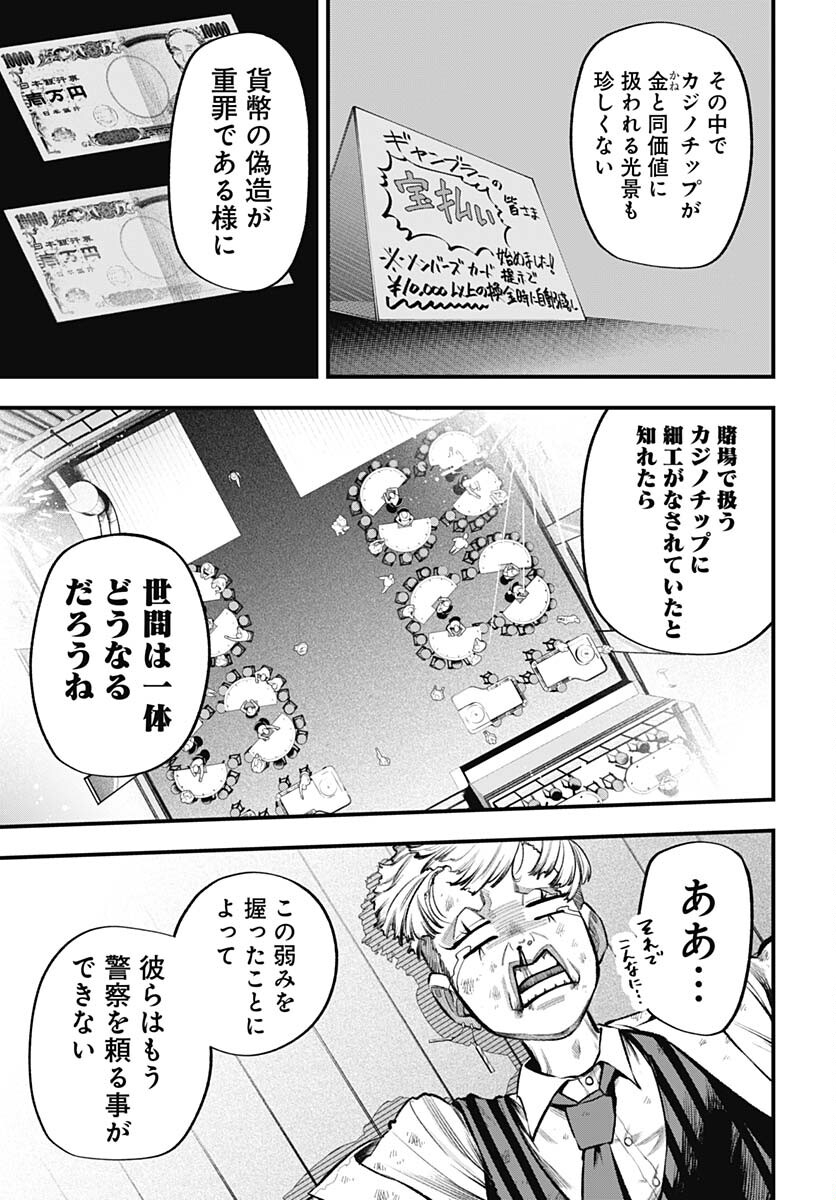 Tobakuni Chapter 4 page 39 - nihonkuni.com