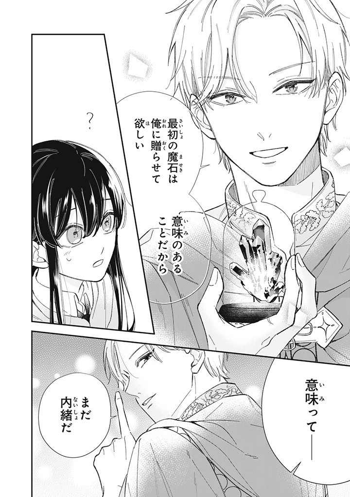 KONYAKU HAKISARETA NO DE, SUKI NI SURU KOTO NI SHITA. Chap 4.3 - Pic 2