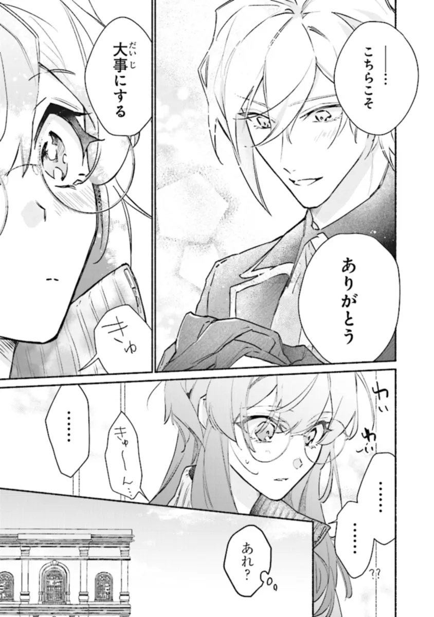 TADA NO COSPLAYER NA NO DE SEIJO WA YAMETE MO II DESU KA? Chapter 6.3 - Page 2